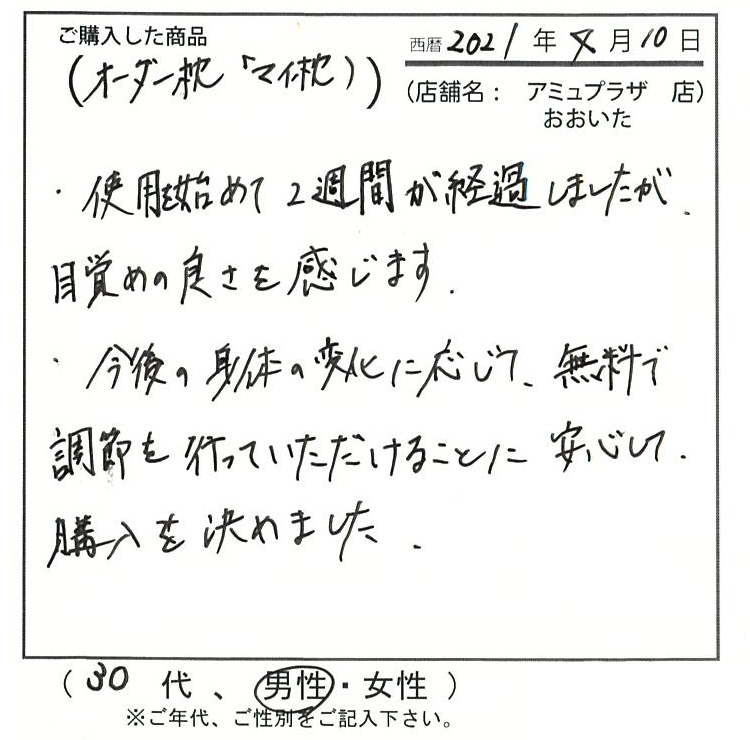 使用を始めて2週間経過しましたが、目覚めの良さを感じます。