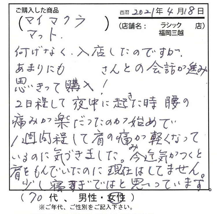 2日ほどして夜中に起きたとき腰の痛みが楽だったのか始めで一週間程して肩の痛みが軽くなっているのに気づきました。