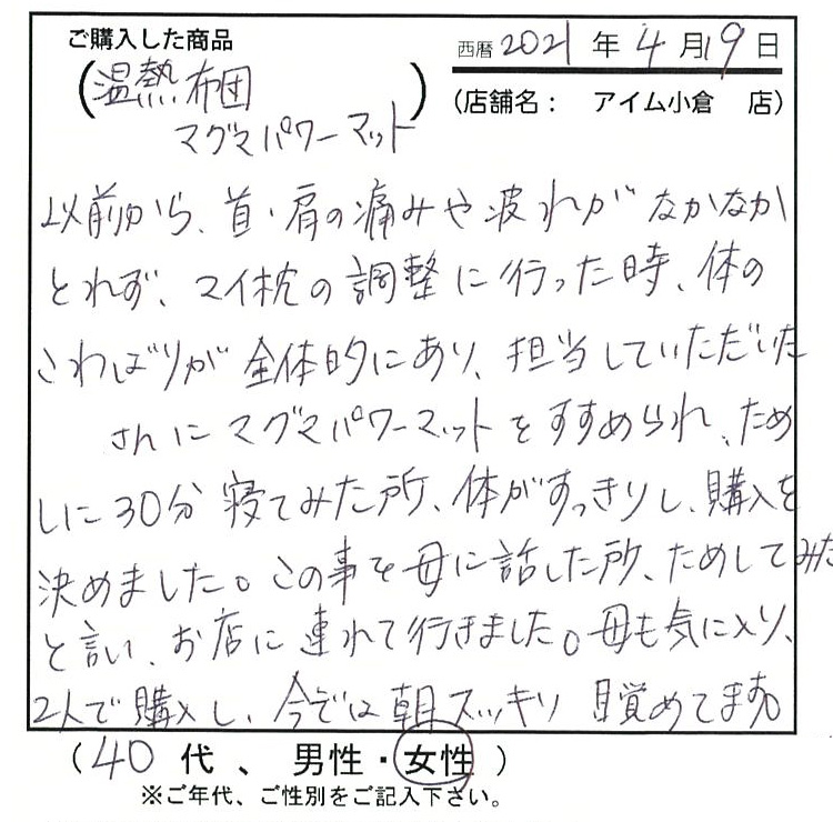 母も気に入り2人で購入し、今では朝スッキリ目覚めています。