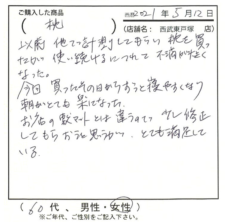 今回買ったその日からずっと寝やすくなり朝がとても楽になった