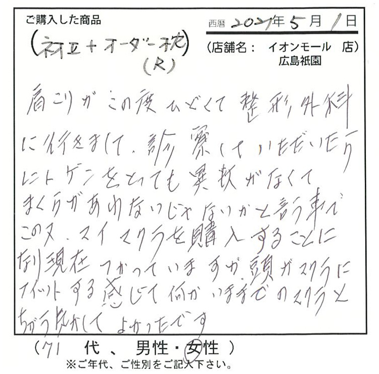 頭が枕にフィッットする感じで何かいままでの枕と違う気がして良かったです。