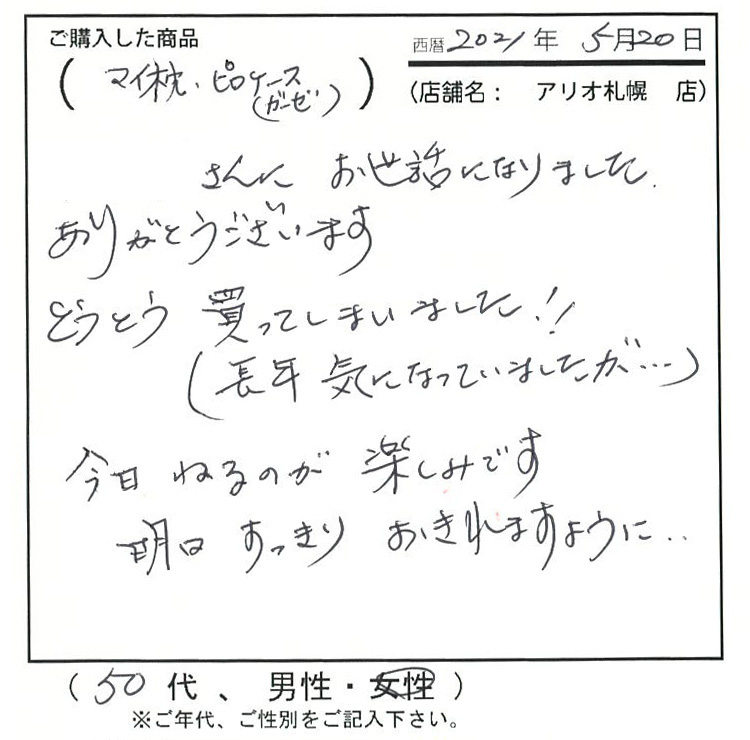 今日寝るのが楽しみです。明日すっきり起きれますように