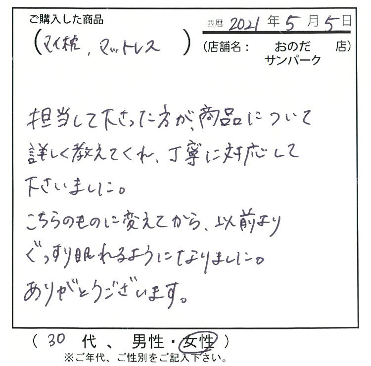 こちらのものに変えてから以前よりぐっすり眠れるようになりました。