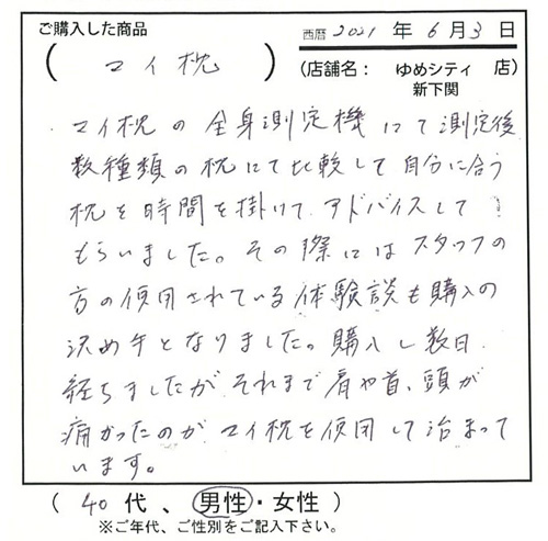 購入し数日経ちましたが、それまで肩や首、頭が痛かったのがマイ枕を使用して治まっています。