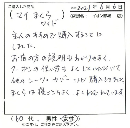 枕は寝心地良く、よく眠れています。