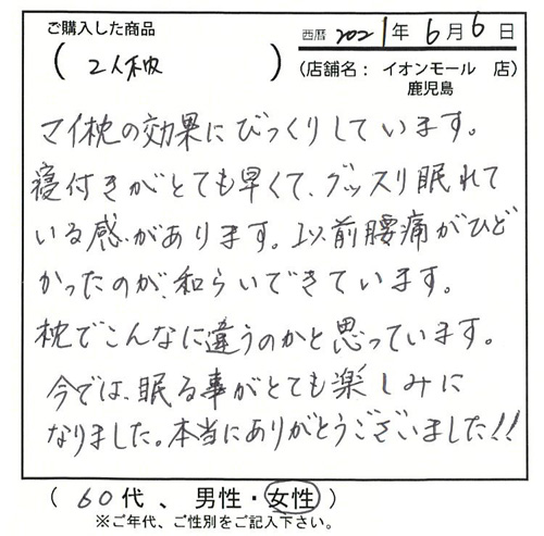 寝付きがとても早くでグッスリ眠れている感があります。