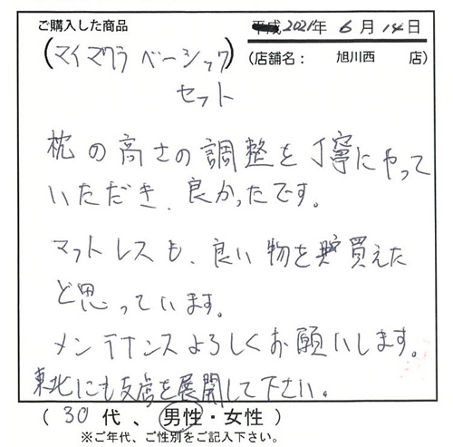 枕の高さ調整を丁寧にやっていただき良かったです。