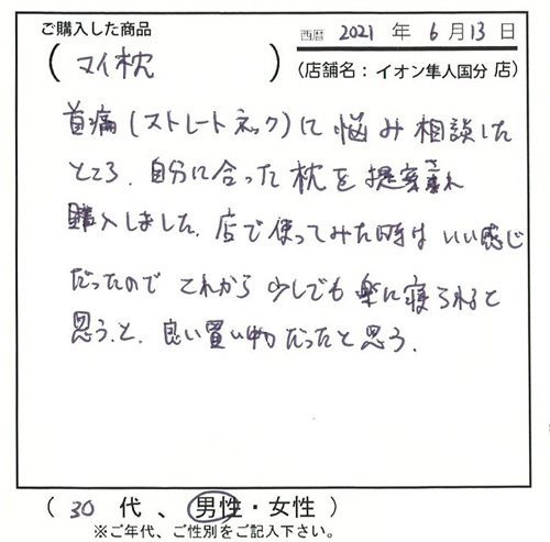 これから少しでも楽に寝られると思うと良い買い物だったと思う。