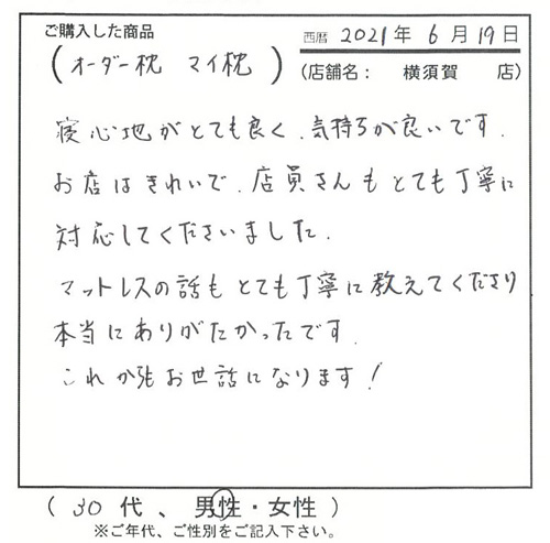 寝心地がとても良く気持ちが良いです。