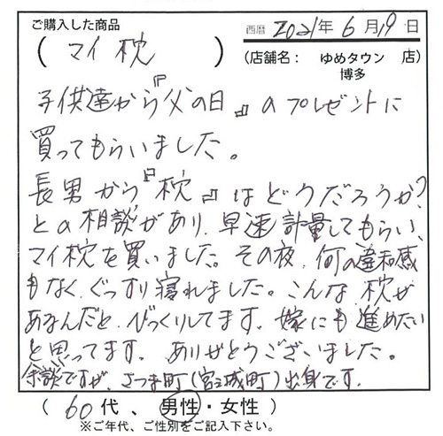 何の違和感もなく、ぐっすり寝れました。