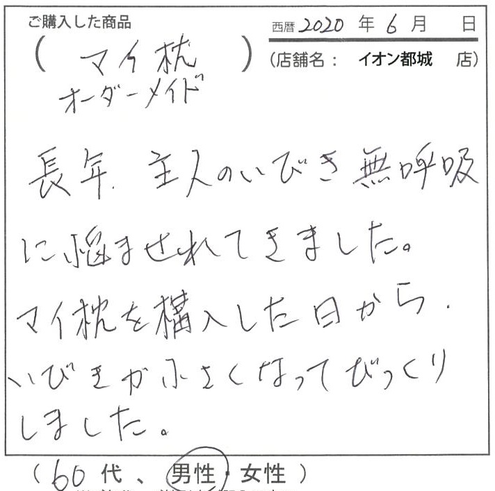 いびき　無呼吸　いびきが小さくなってびっくり