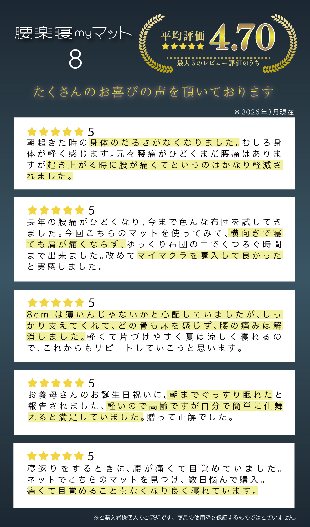 腰楽寝8cmプロファイル