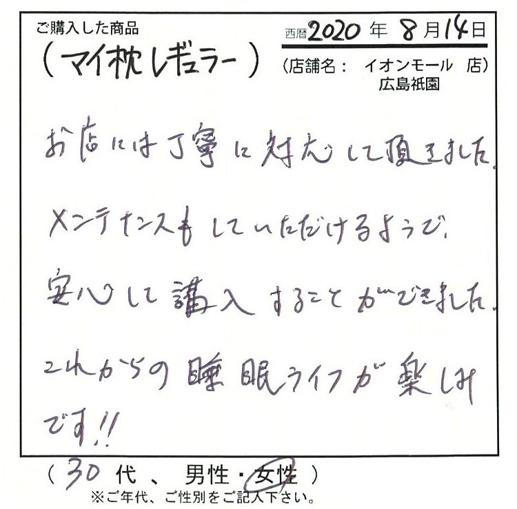 メンテナンスもしていただけるようで安心して購入することができました。