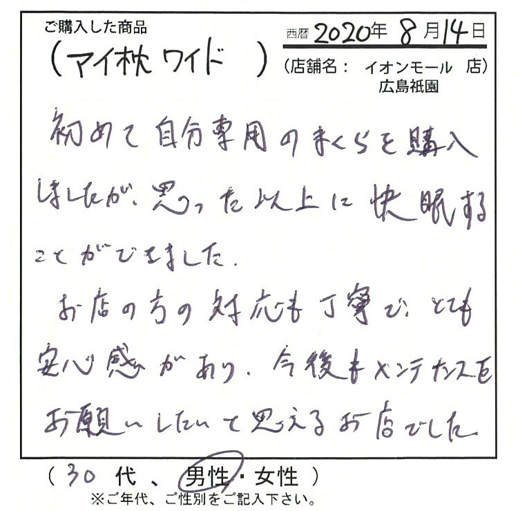 初めて自分専用のまくらを購入しましたが思った以上に快眠することができました。