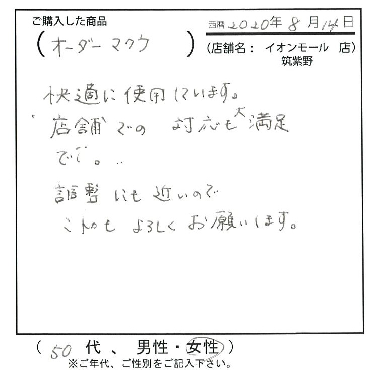 快適に使用しています。店舗での対応も大満足です。