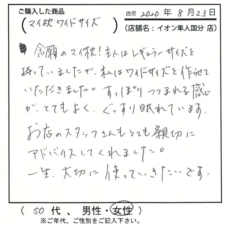 すっぽりつつまれる感じがとてもよく、ぐっすり眠れています。一生大切に使っていきたいです。