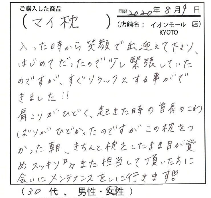 肩こりがひどく、起きた時の首肩のこりがひどかったのですが、この枕を使った朝きちんと枕をしたまま目が覚めスッキリ