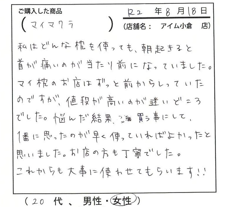 朝起きると首が痛いのが当たり前に。早く使っていればよかった。