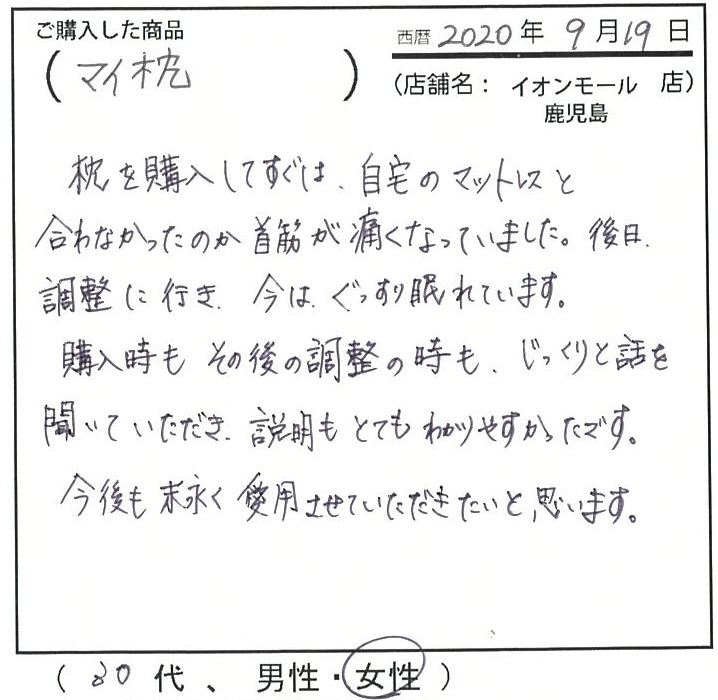 ぐっすり眠れています。説明もとても分かりやすかった