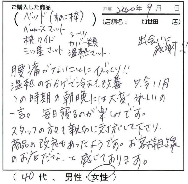 腰痛がないことにびっくり。冷えも改善。お客様目線のお店