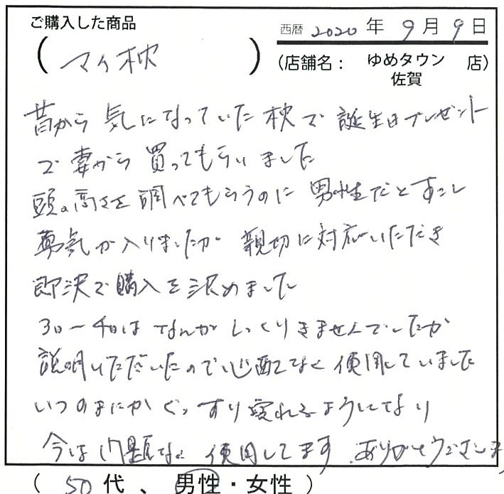 誕生日プレゼントに。ぐっすり眠れりるようになりました。