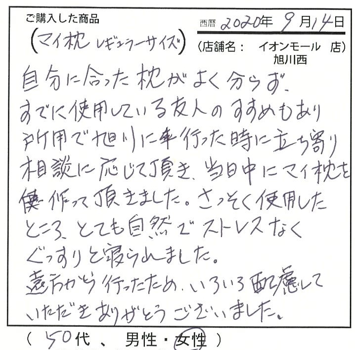 自分に合った枕がよく分からず、友人のすすめで。自然でストレスなくぐっすりと眠れました