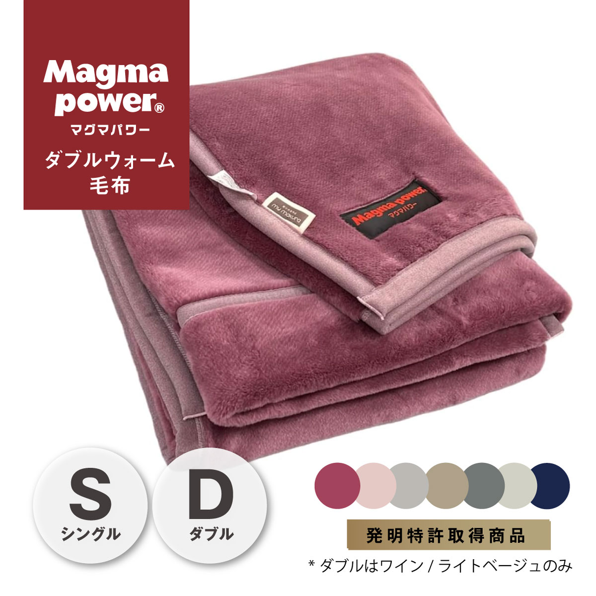マグマパワーダブルウォーム