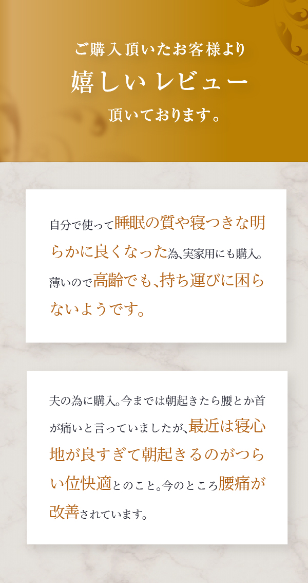 ご購入頂いたお客様より嬉しいレビュー頂いております。