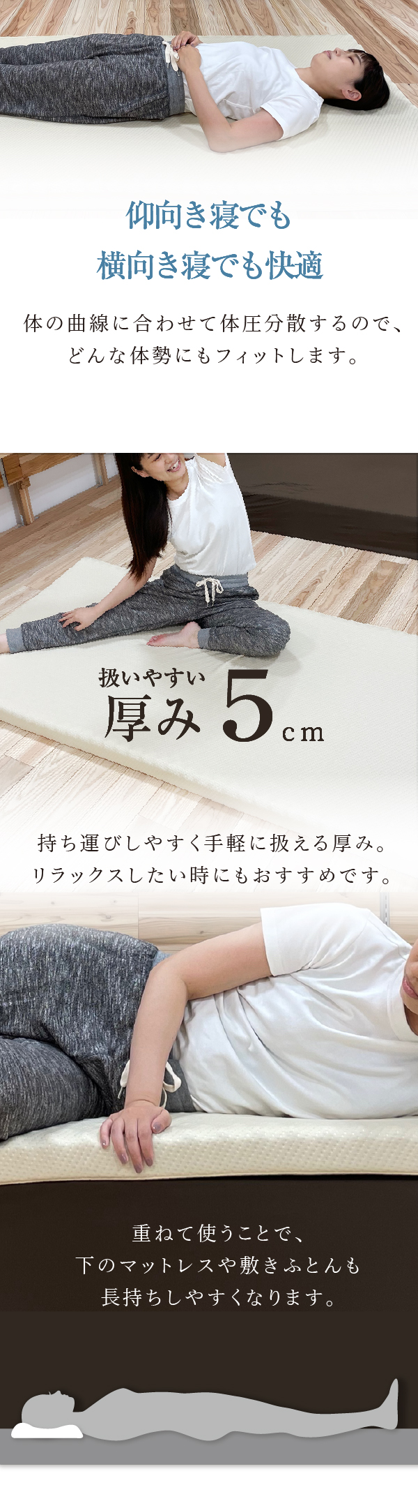 仰向き寝でも横向き寝でも快適 扱いやすい5cm