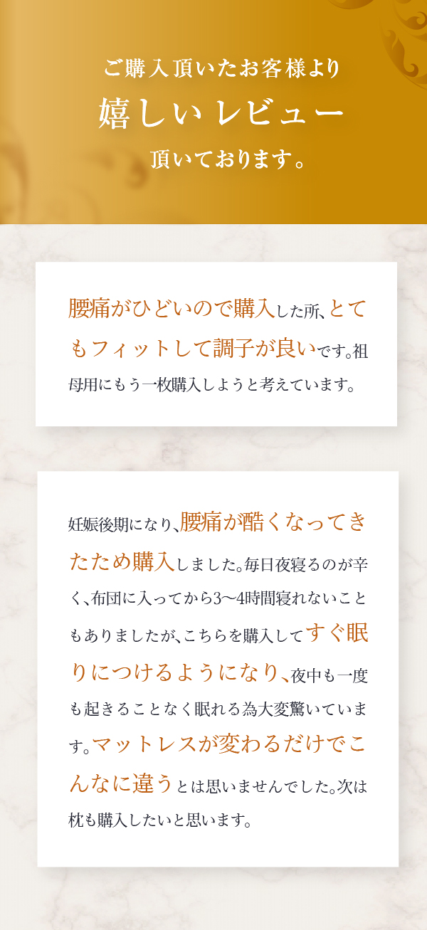 ご購入頂いたお客様より嬉しいレビューを頂いております。