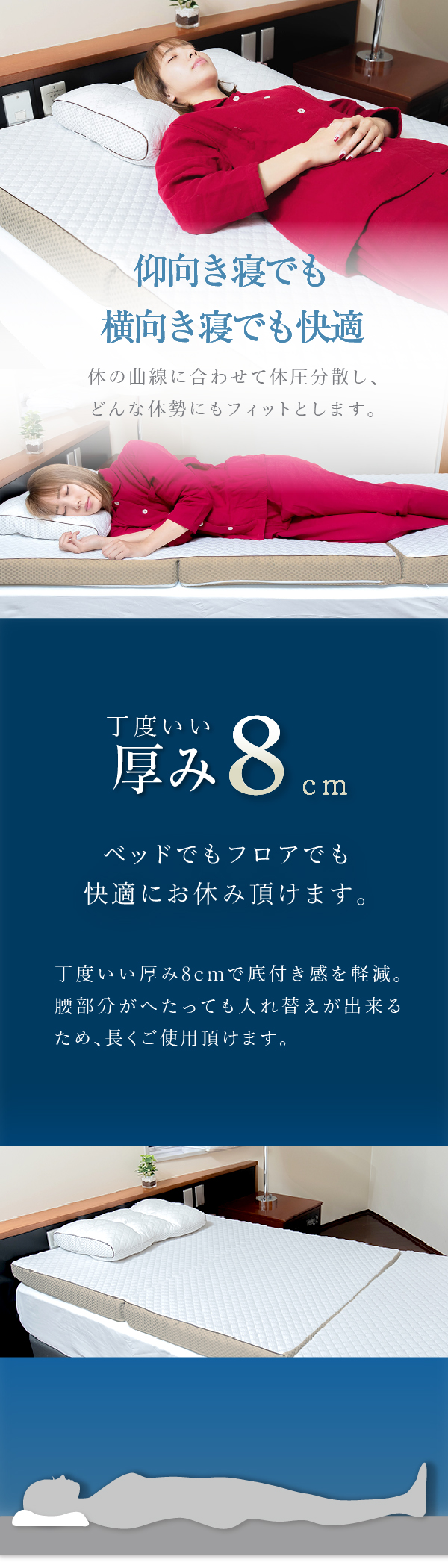 仰向き寝でも横向き寝でも快適 丁度いい厚み8cm