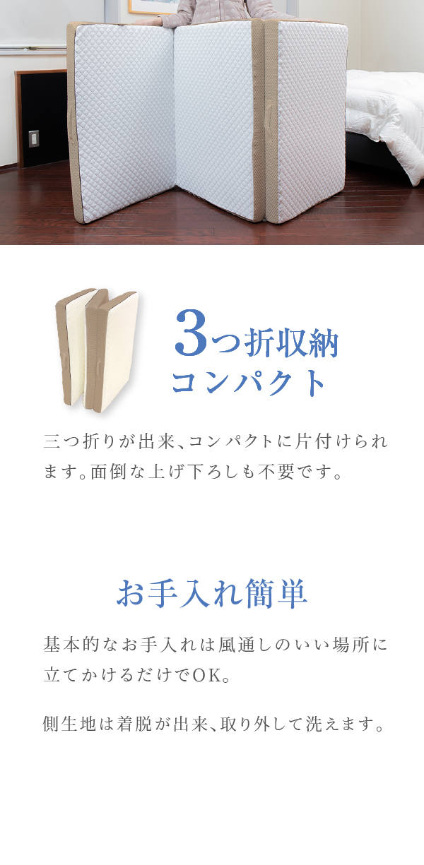3つ折収納コンパクト お手入れ簡単