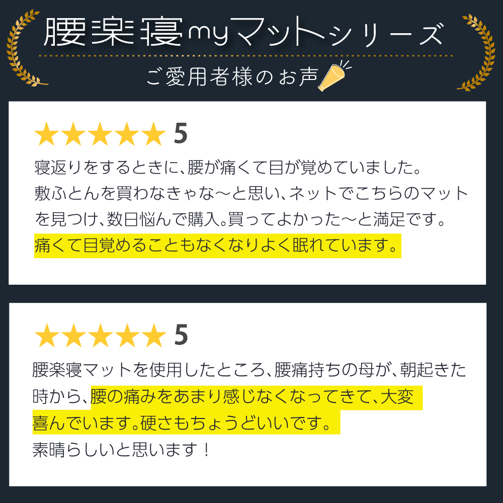 腰楽寝8cmプロファイル