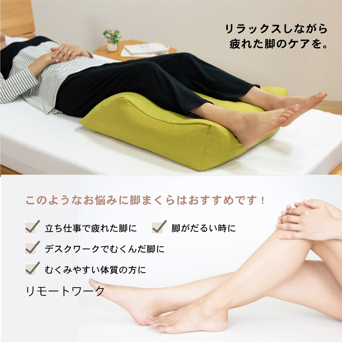 足枕