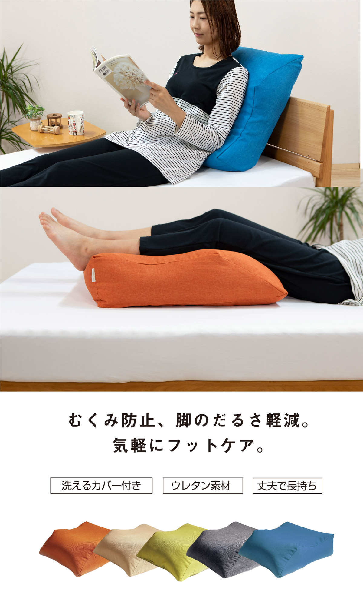 足枕