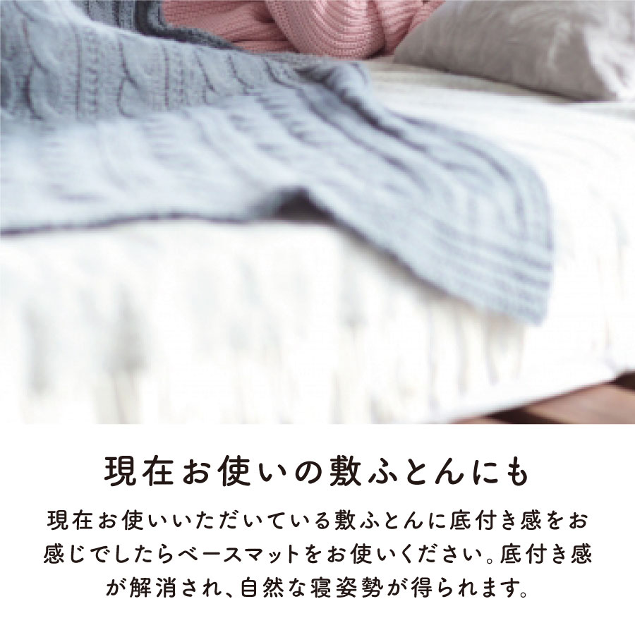 ベースマット