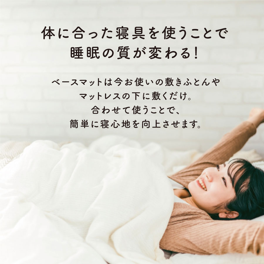 ベースマット