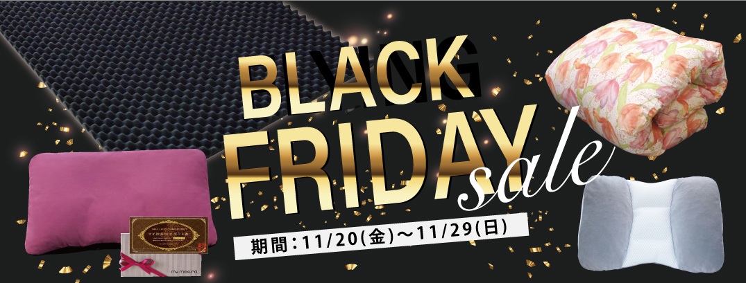 ブラックフライデー