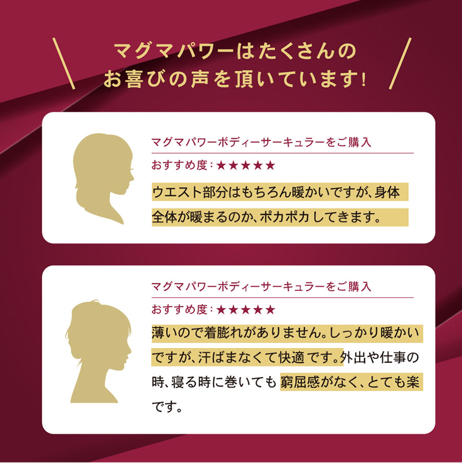 ウエスト部分はもちろん暖かいですが、身体
全体が暖まるのか、ポカポカしてきます。
薄いので着膨れもありません。薄いので着膨れがありません。しっかり暖かいですが、汗ばまなくて快適です。外出や仕事の時、寝る時に巻いても窮屈感がなく、とても楽です。