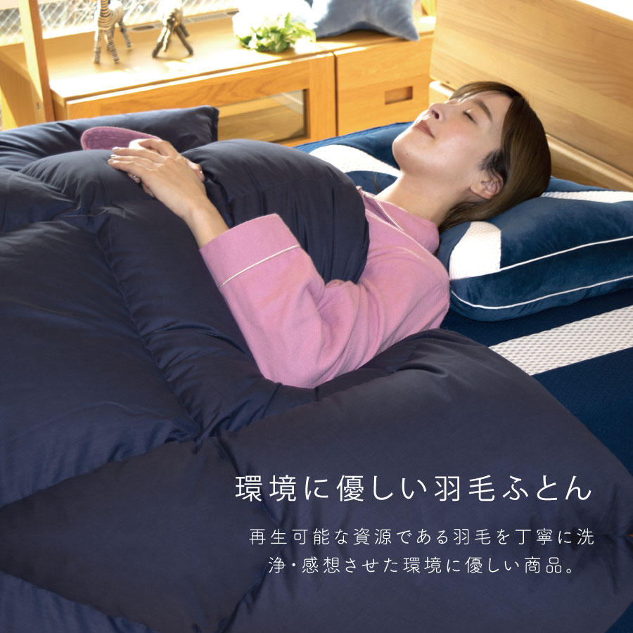 羽毛ふとん