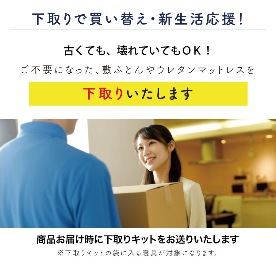 下取り