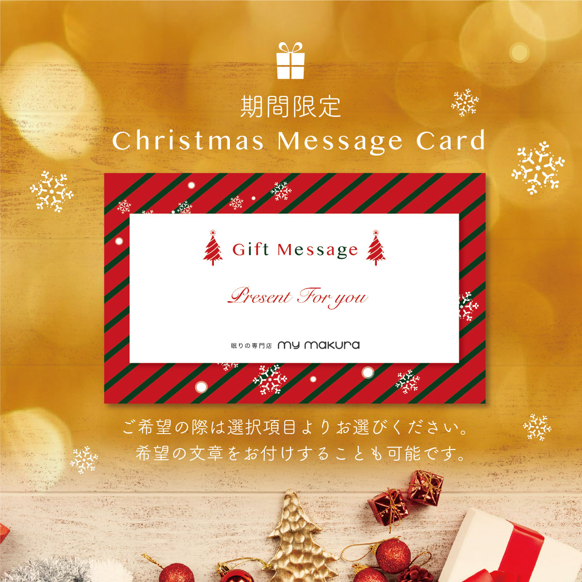 クリスマスギフトカード