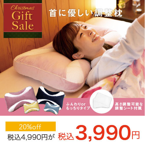 首に優しい調整枕