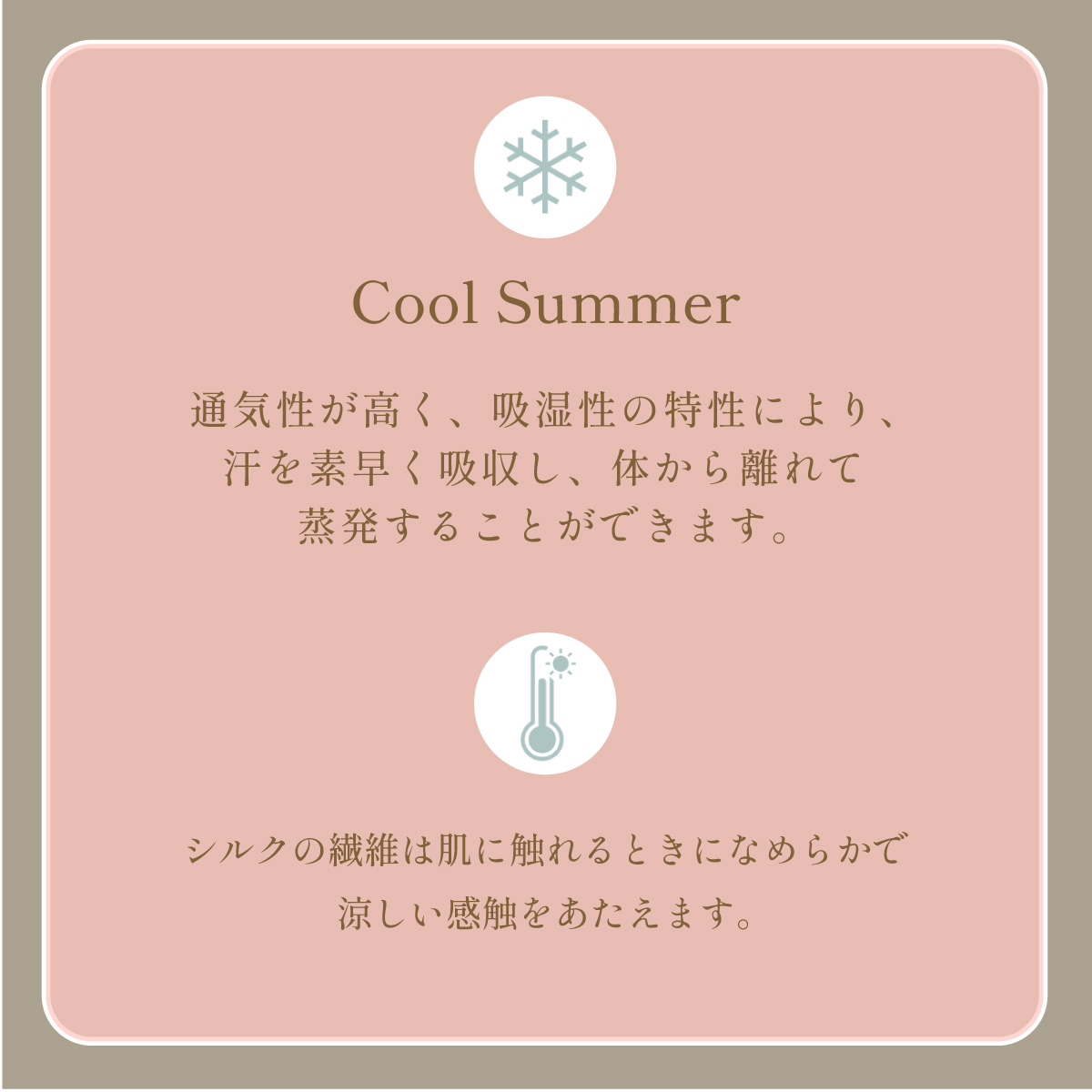 シルクカバー"