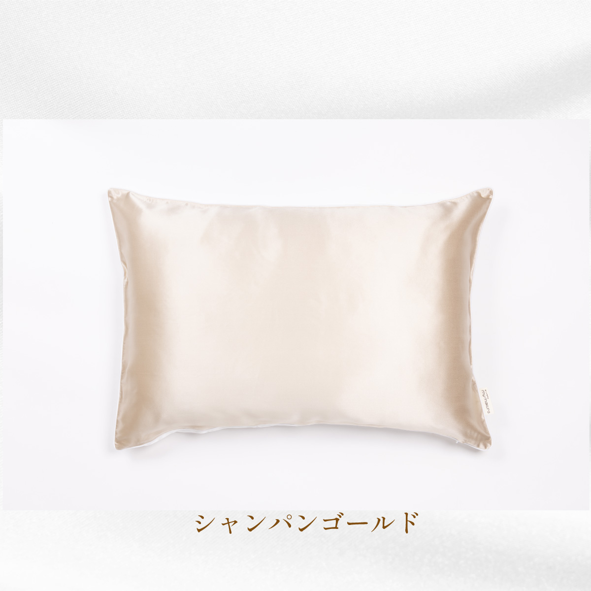 シルクカバー"