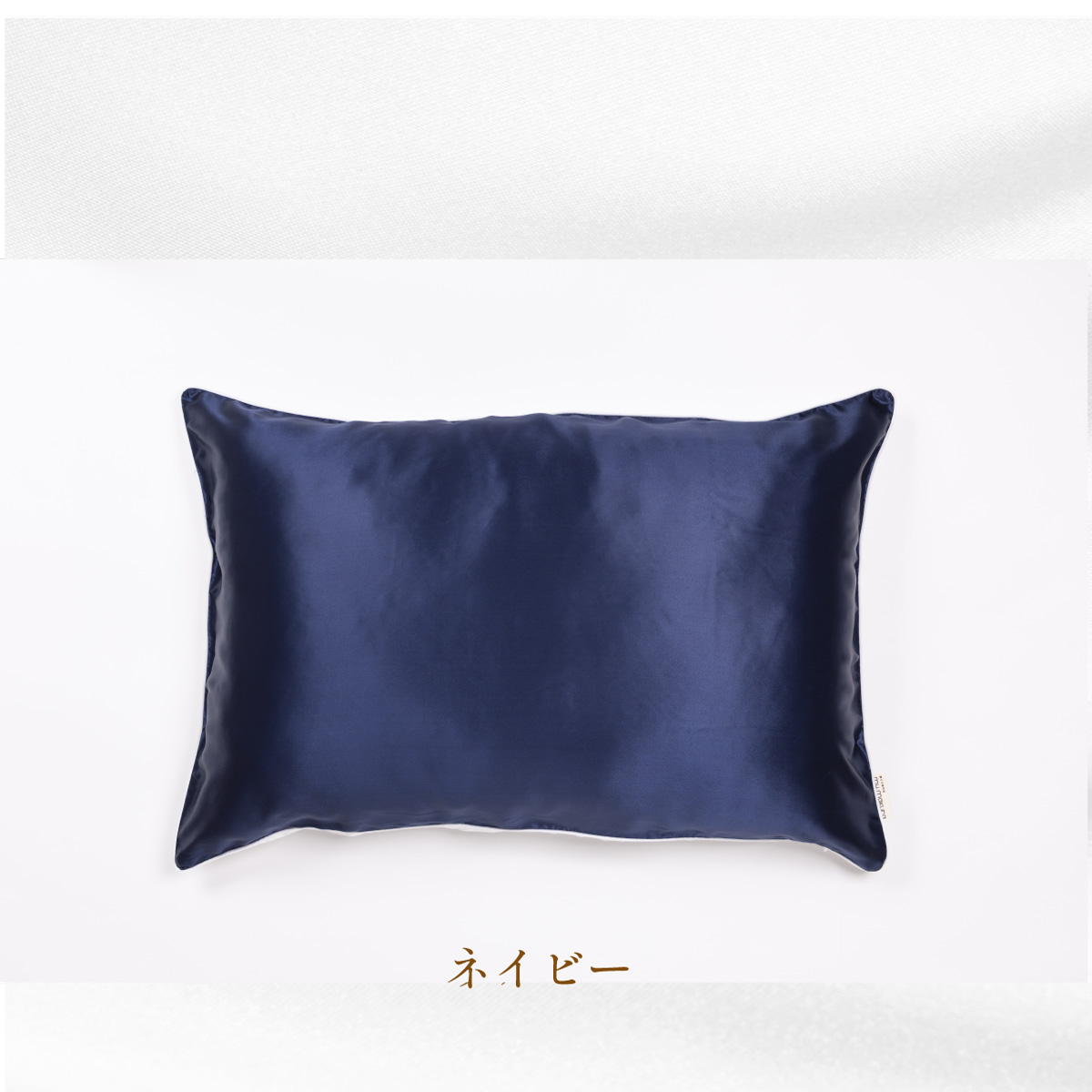 シルクカバー"