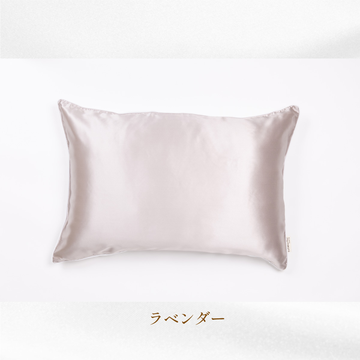 シルクカバー"