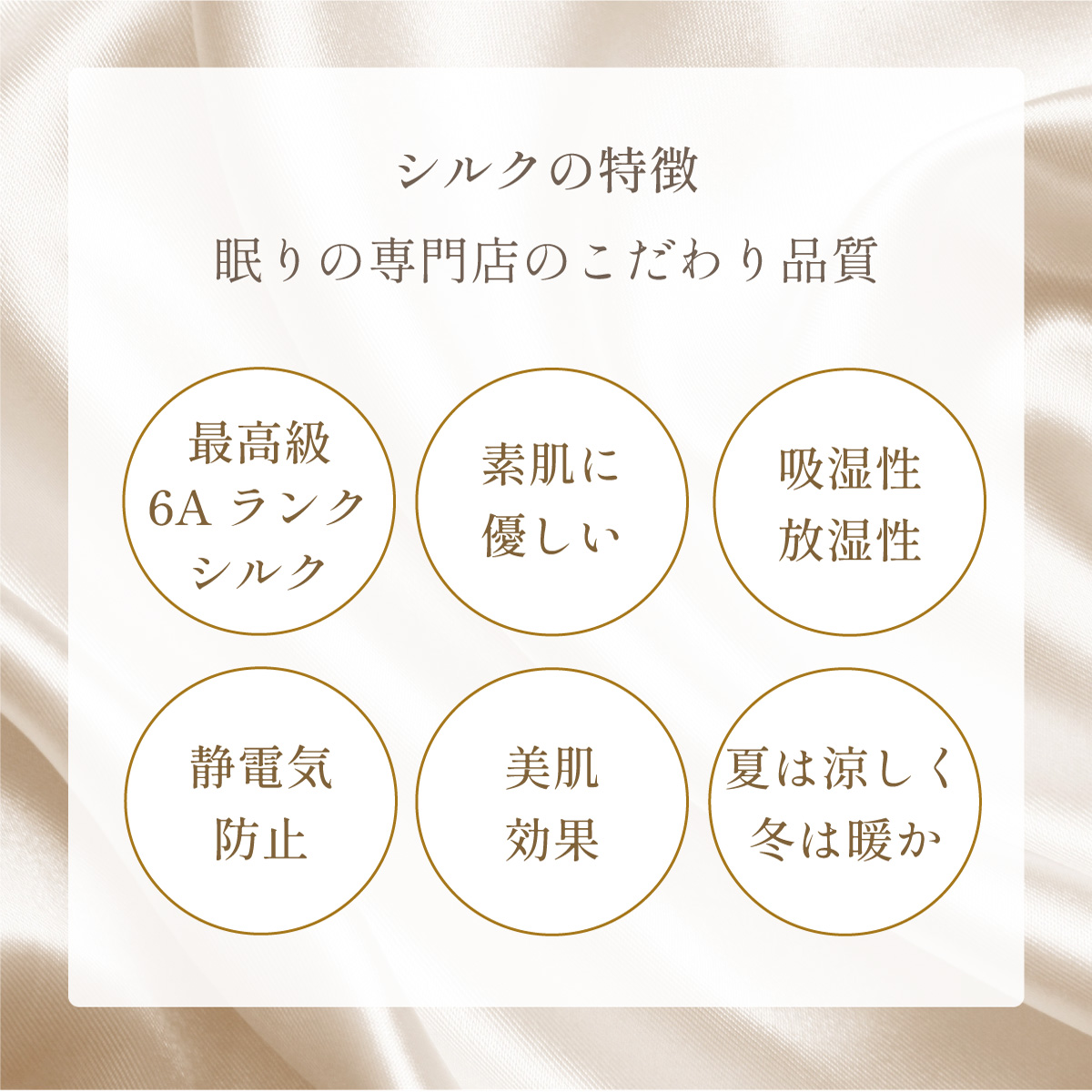 シルクカバー