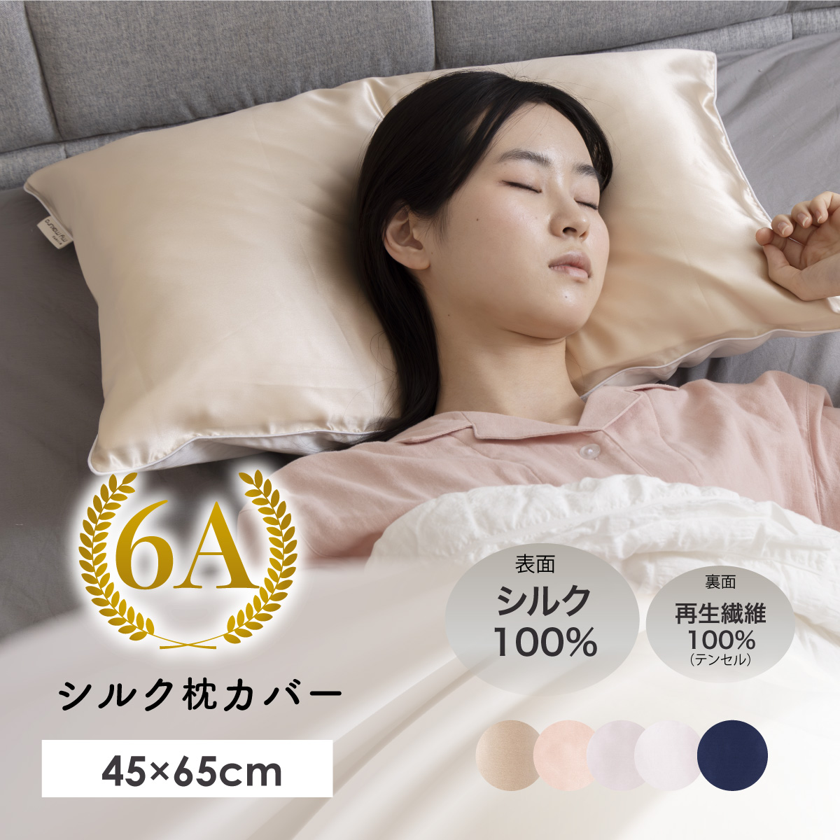 シルクカバー