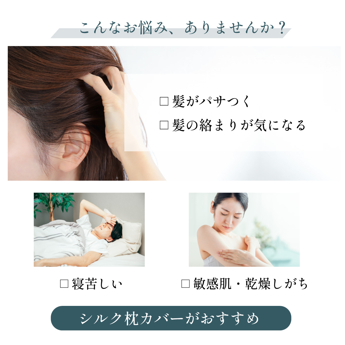 シルクカバー"